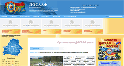 Desktop Screenshot of dosaaf.gov.by