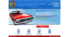 Desktop Screenshot of dosaaf.org